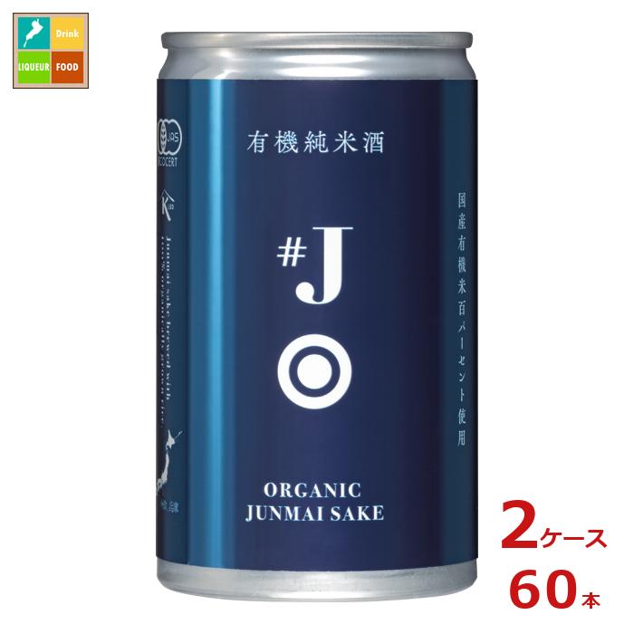 大関 ＃J 有機米使用純米酒180ml缶&times;2ケース（全60本）送料無料｜近江うまいもん屋