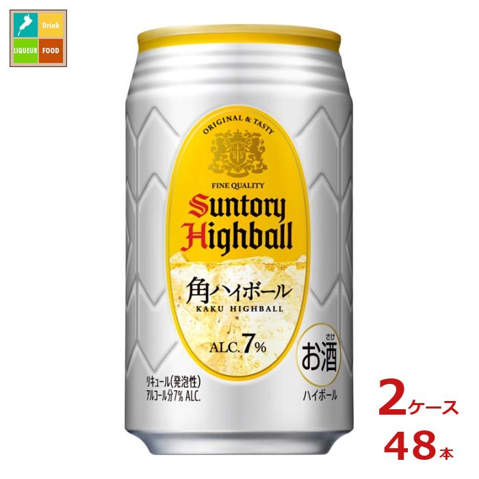 サントリー 角 ハイボール 350ml缶×2ケース（全48本） 送料無料
