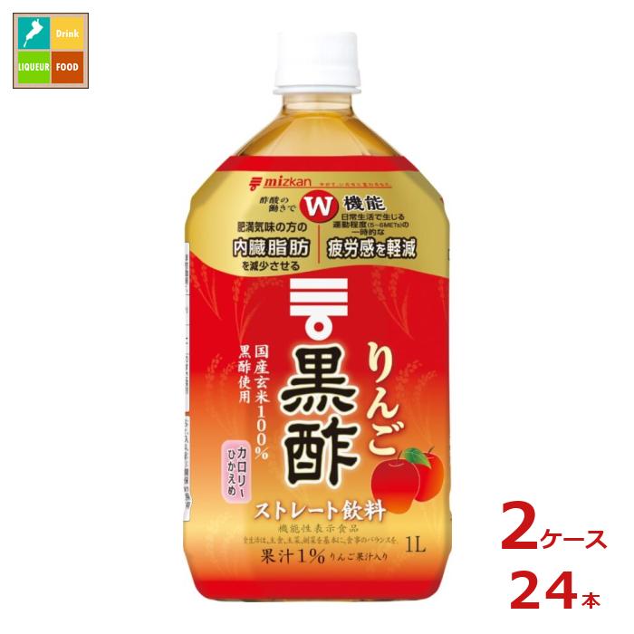 先着限りクーポン付 ミツカン りんご黒酢 ストレート1L×2ケース（全24本） 送料無料【co】