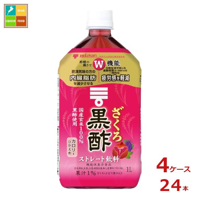 先着限りクーポン付 ミツカン ざくろ黒酢 ストレート1L×4ケース（全24本） 送料無料【co】