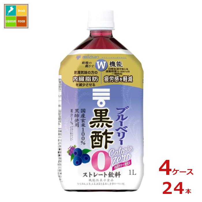 先着限りクーポン付 ミツカン ブルーベリー黒酢 カロリーゼロ1L&times;4ケース（全24本） 送料無料【co】｜近江うまいもん屋