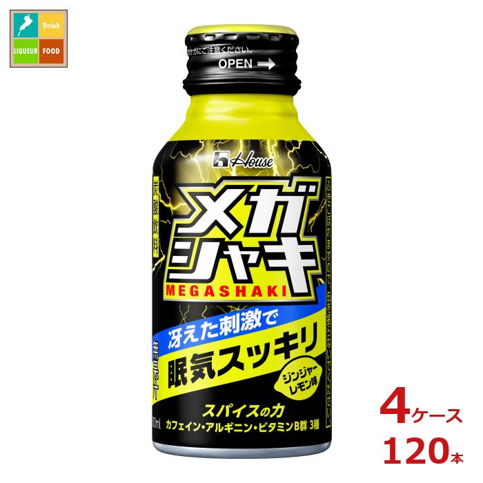 先着限りクーポン付 ハウス メガシャキ 100mlボトル缶×4ケース（全120本） 送料無料【to】【co】 14,546円