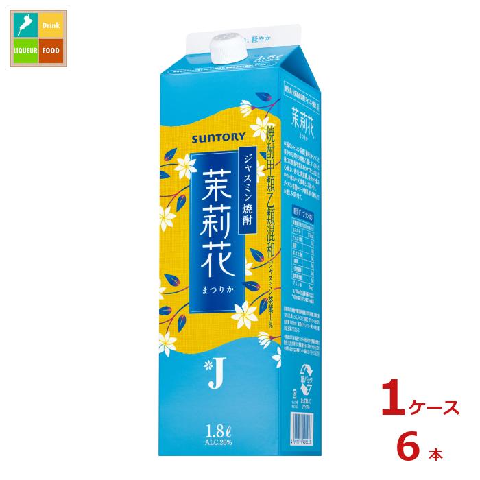 サントリー ジャスミン焼酎茉莉花1.8L紙パック×1ケース（全6本） 送料無料