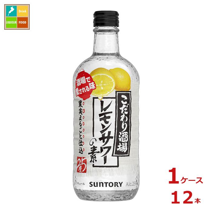 楽天市場】サントリー こだわり酒場のレモンサワーの素 濃い旨 500ml瓶×2ケース（全24本） 送料無料 : 近江うまいもん屋