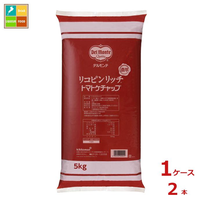 先着限りクーポン付 デルモンテ リコピンリッチ トマトケチャップ 5kgフィルムパック×1ケース（全2本） 送料無料【dell】【co】