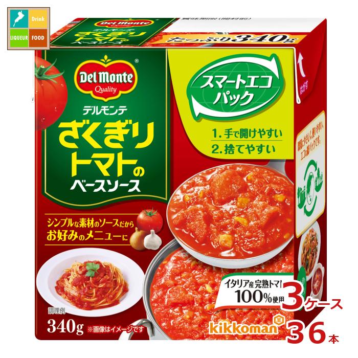 先着限りクーポン付 デルモンテ ざくぎりトマトのベースソース340g紙パック×3ケース（全36本） 送料無料【dell】【co】