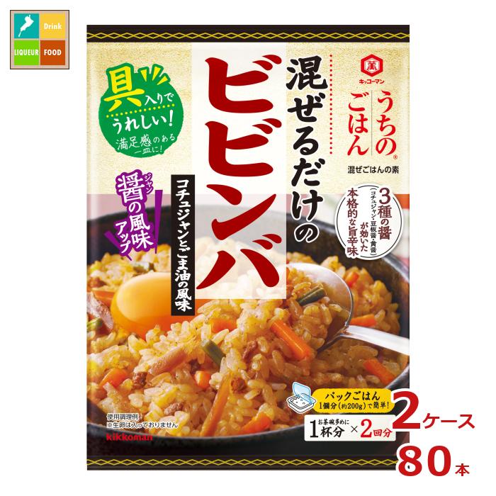 先着限りクーポン付 キッコーマン うちのごはん 混ぜごはんの素 ビビンバ コチュジャンとごま油の風味82gパウチ×2ケース（全80本） 送料無料【dell】【co】