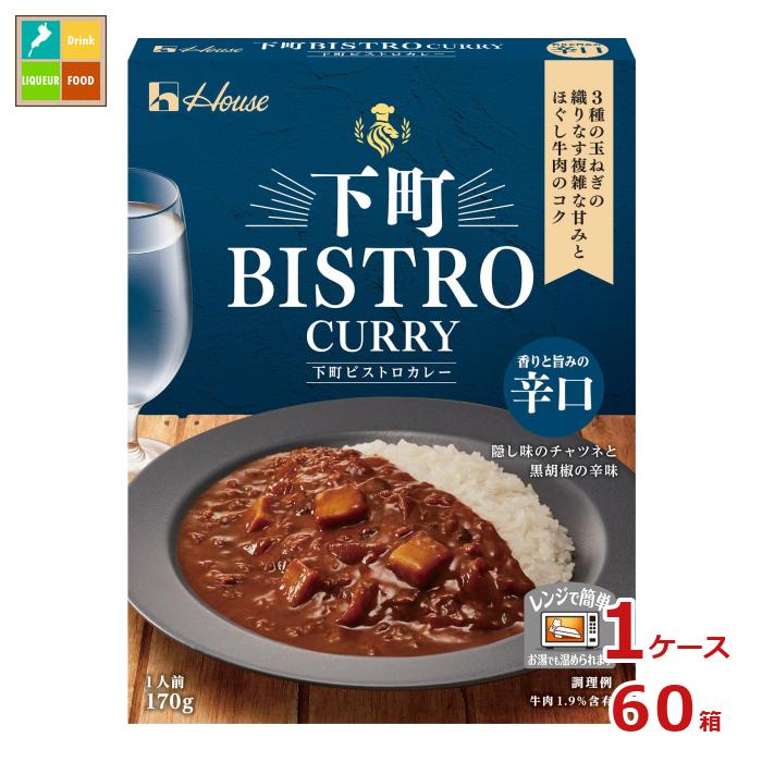 先着限りクーポン付 ハウス 下町ビストロ カリー 辛口170g箱×1ケース(全60本) 送料無料【co】|近江うまいもん屋