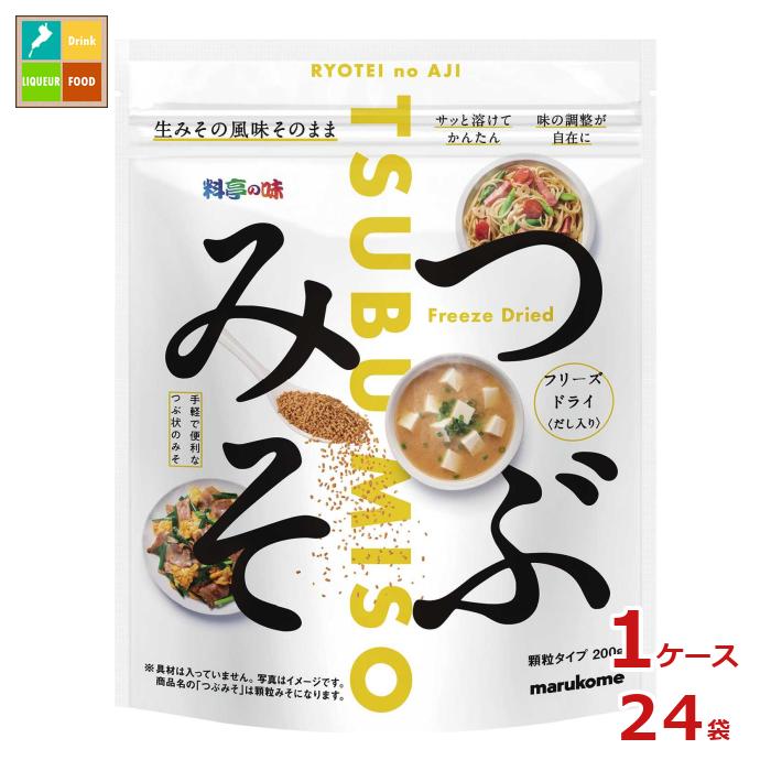マルコメ 料亭の味 フリーズドライ つぶみそ200g×1ケース（全24本） 送料無料