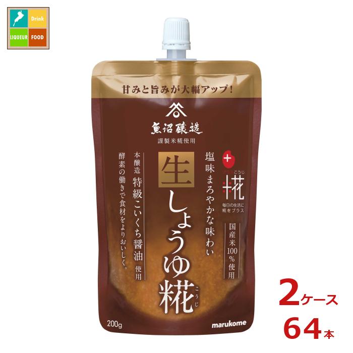 マルコメ プラス糀 生しょうゆ糀200g×2ケース（全64本） 送料無料