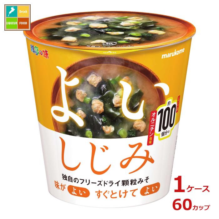 ※4月中旬頃のお届け マルコメ カップ フリーズドライ 顆粒みそ汁 しじみ1食×1ケース（全60本） 送料無料