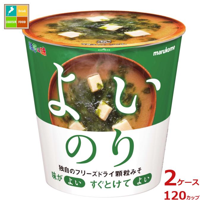 マルコメ カップ フリーズドライ 顆粒みそ汁 海苔1食×2ケース(全120本) 送料無料|近江うまいもん屋