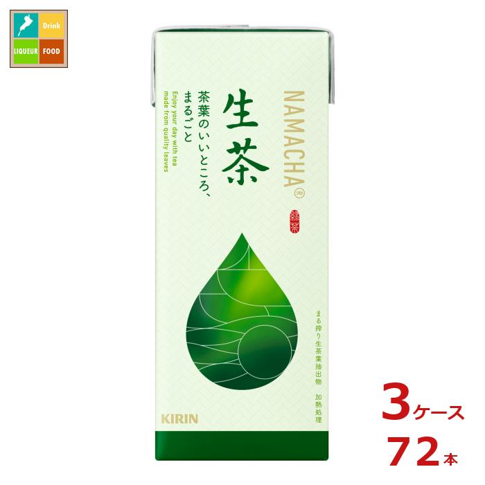 キリン 生茶250ml紙パック×3ケース（全72本） 送料無料