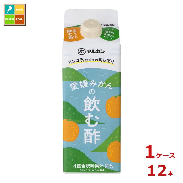 マルカン リンゴ酢仕立ての旬しぼり 愛媛みかん500ml紙パック×1ケース（全12本）送料無料