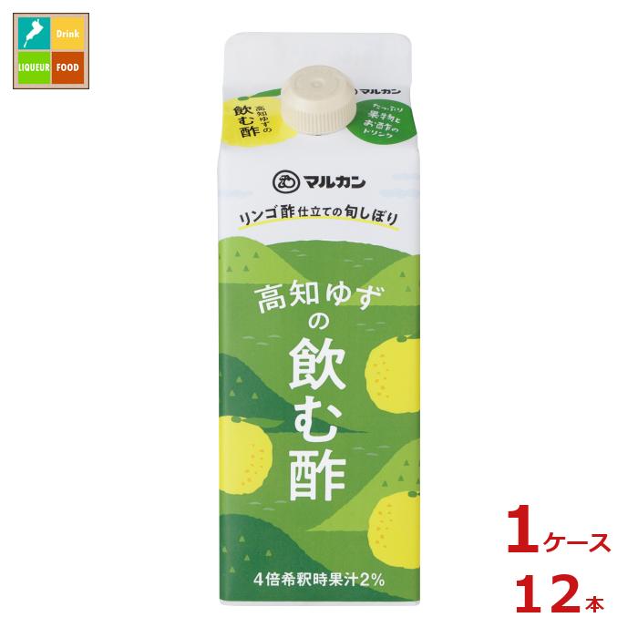 マルカン リンゴ酢仕立ての旬しぼり 高知ゆず500ml紙パック×1ケース（全12本）送料無料
