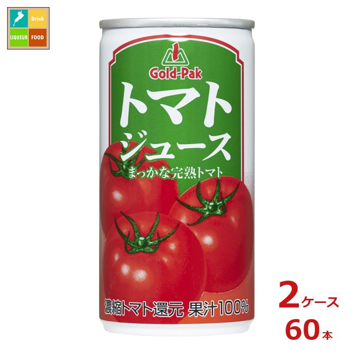 ゴールドパック トマトジュース190g缶×2ケース（全60本） 送料無料