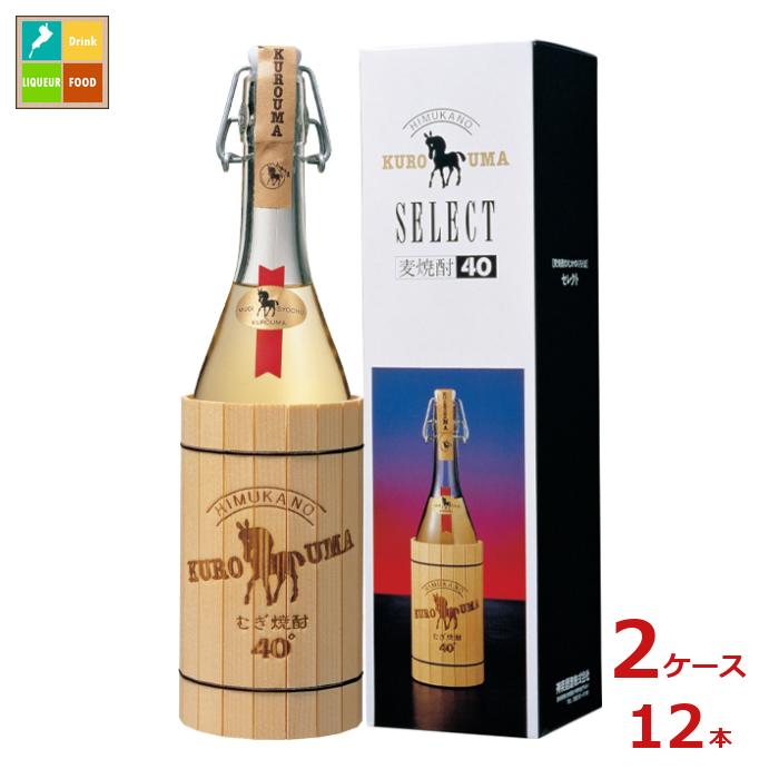 先着限りクーポン付 神楽酒造 40度 くろうまセレクト720ml瓶×2ケース(全12本) 送料無料【co】|近江うまいもん屋