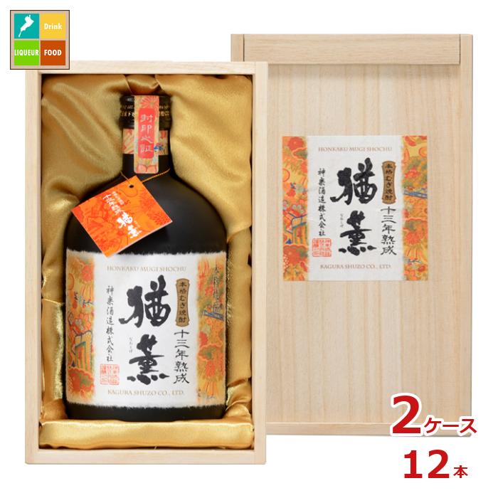 神楽酒造 40度 十三年熟成 猶薫（なおしげ）720ml瓶×2ケース（全12本） 送料無料 28,197円