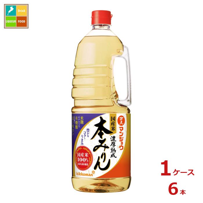 先着限りクーポン付 マンジョウ 国産米 濃厚熟成 本みりん1.8Lハンディペット×1ケース（全6本） 送料無料【dell】【co】