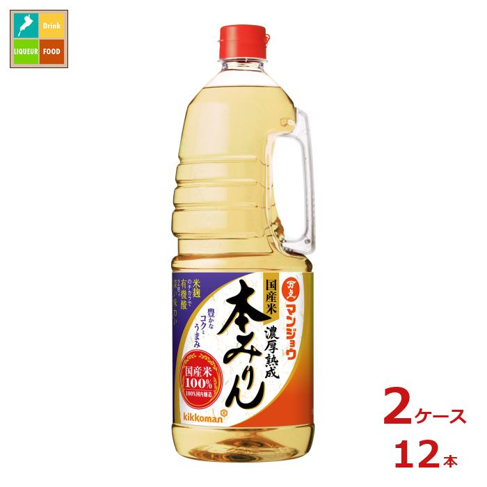 先着限りクーポン付 マンジョウ 国産米 濃厚熟成 本みりん1.8Lハンディペット×2ケース（全12本） 送料無料【dell】【co】