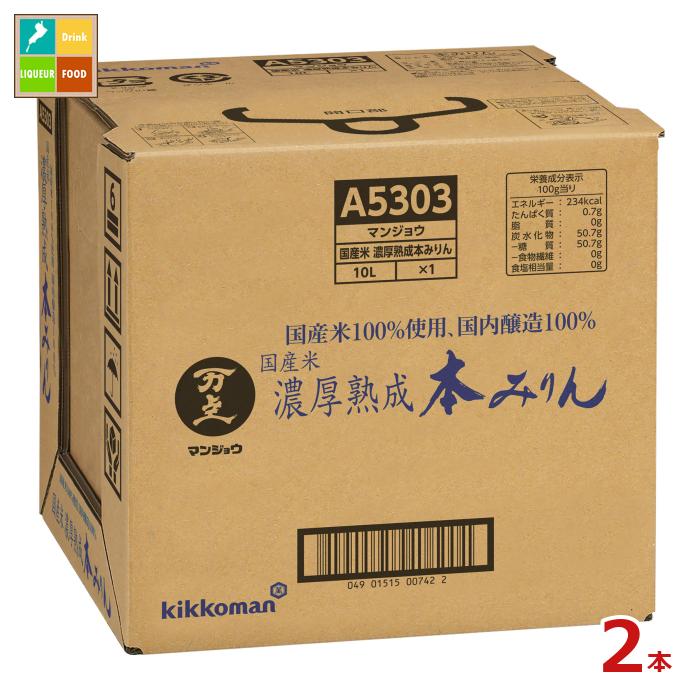 先着限りクーポン付 マンジョウ 国産米 濃厚熟成 本みりん10LBIB×2本 送料無料【dell】【co】