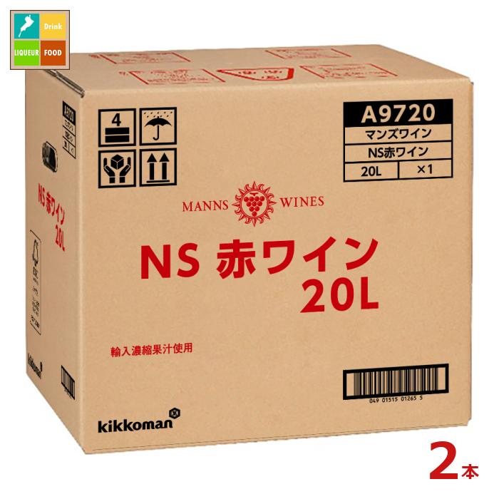 先着限りクーポン付 マンズワイン NS赤ワイン20LBIB×2本 送料無料【co】