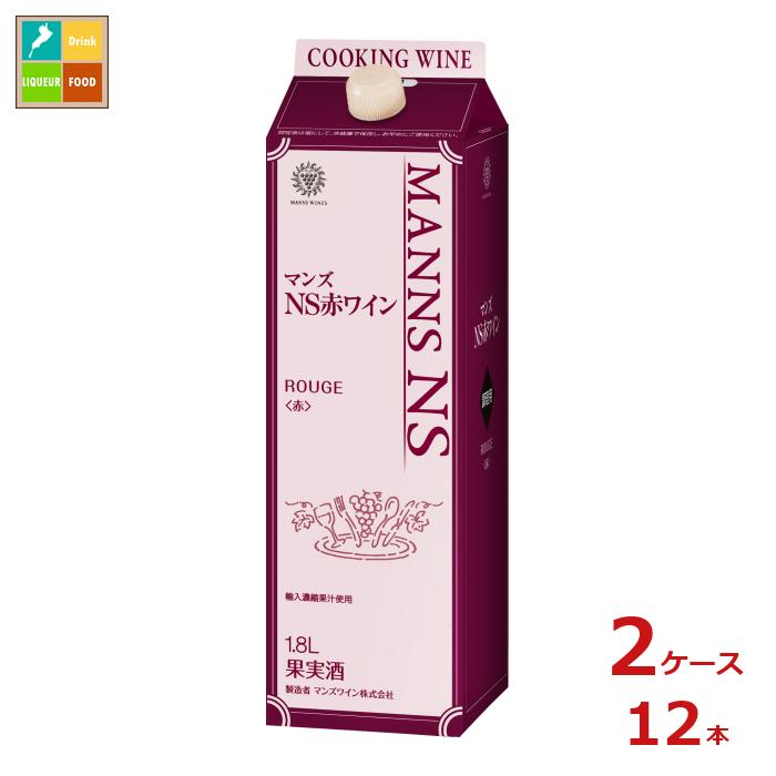 先着限りクーポン付 マンズワイン NS赤ワイン1.8L紙パック×2ケース（全12本） 送料無料【co】