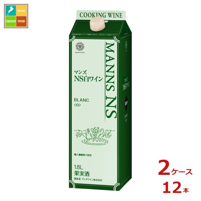 先着限りクーポン付 マンズワイン NS白ワイン1.8L紙パック×2ケース（全12本） 送料無料【co】