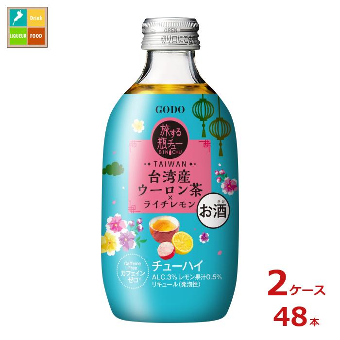 合同 旅する瓶チュー 台湾ウーロン茶 ライチレモン300ml瓶×2ケース（全48本）送料無料