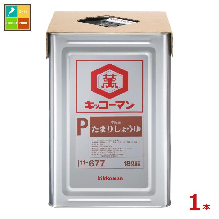 先着限りクーポン付 キッコーマン Pたまりしょうゆ18L天パット缶×1本 送料無料【dell】【co】