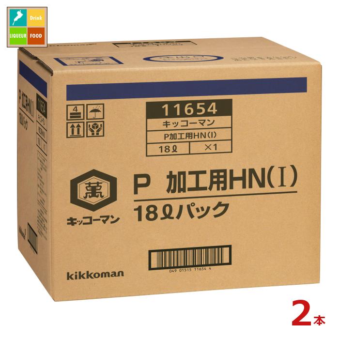 先着限りクーポン付 キッコーマン P加工用HN(I)18LBIB×2本※コックはついていません 送料無料【co】|近江うまいもん屋