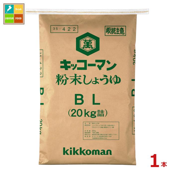 先着限りクーポン付 キッコーマン 粉末しょうゆ BL20kgクラフト袋&times;1本 送料無料【co】｜近江うまいもん屋