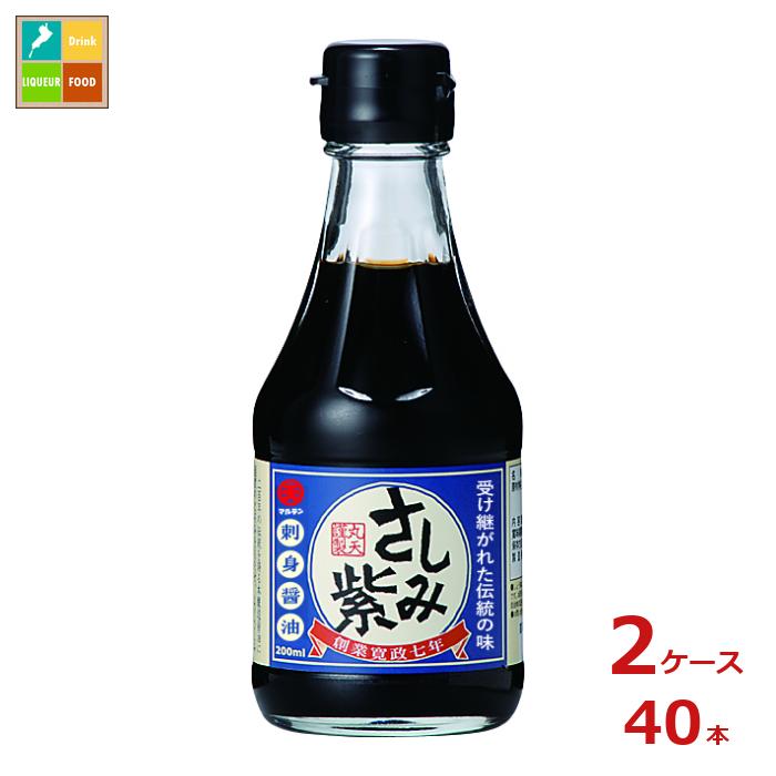 マルテン さしみ紫200ml瓶×2ケース（全40本）送料無料