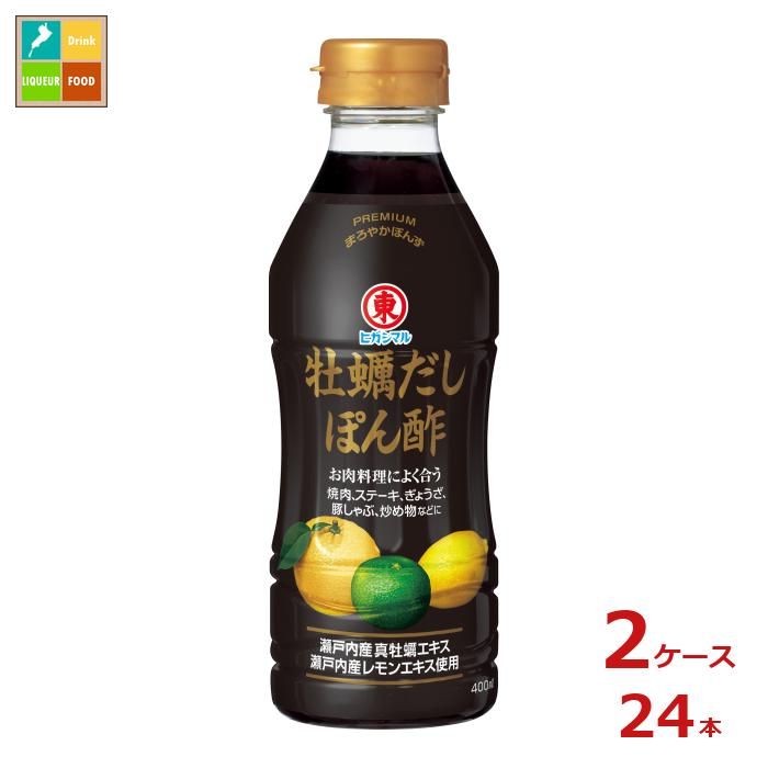 ヒガシマル醤油 牡蛎だし醤油400ml×24本　セット 楽天市場】ヒガシマル 牡蠣だし醤油400mlプラボトル×2ケース（全