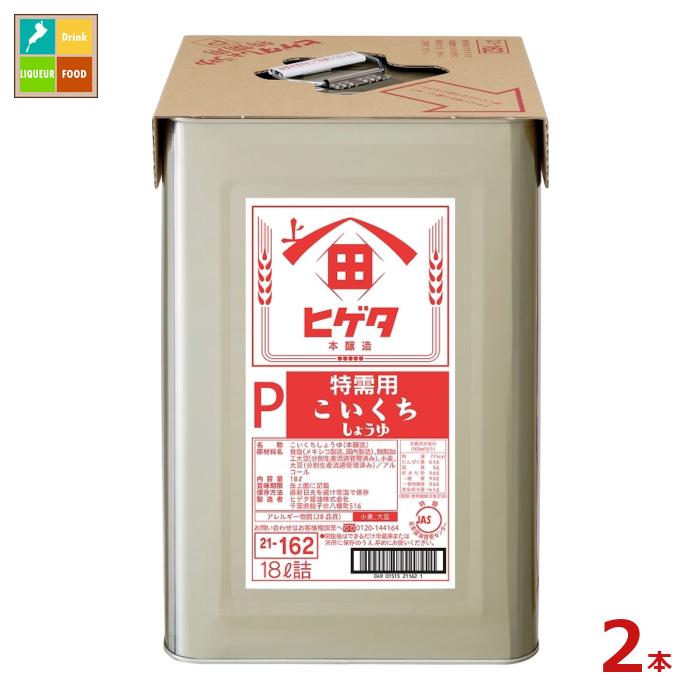 先着限りクーポン付 ヒゲタ P特需用こいくちしょうゆ18L天パット缶×2本 送料無料【co】