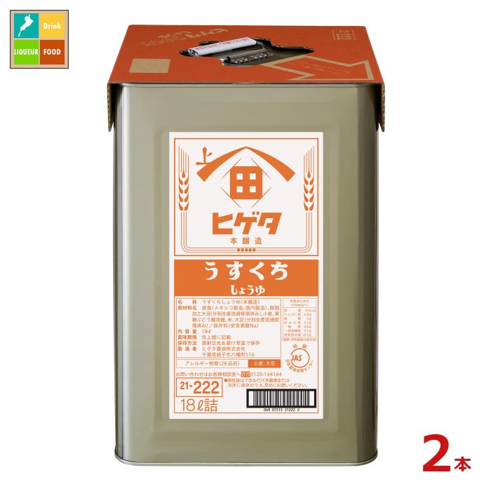 先着限りクーポン付 ヒゲタ うすくちしょうゆ18L天パット缶×2本 送料無料【co】