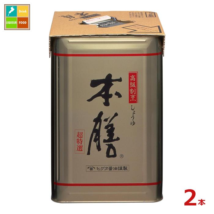 先着限りクーポン付 ヒゲタ 本膳18L天パット缶×2本 送料無料【co】