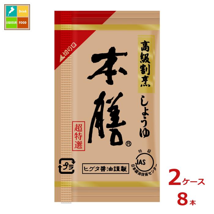 先着限りクーポン付 ヒゲタ 本膳(5mlフィルムパック×200袋)×2ケース(全8本) 送料無料【co】|近江うまいもん屋