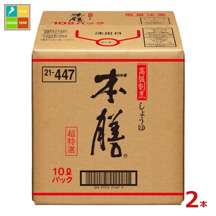 先着限りクーポン付 ヒゲタ 本膳10LBIB×2本※コックはついていません 送料無料【co】|近江うまいもん屋