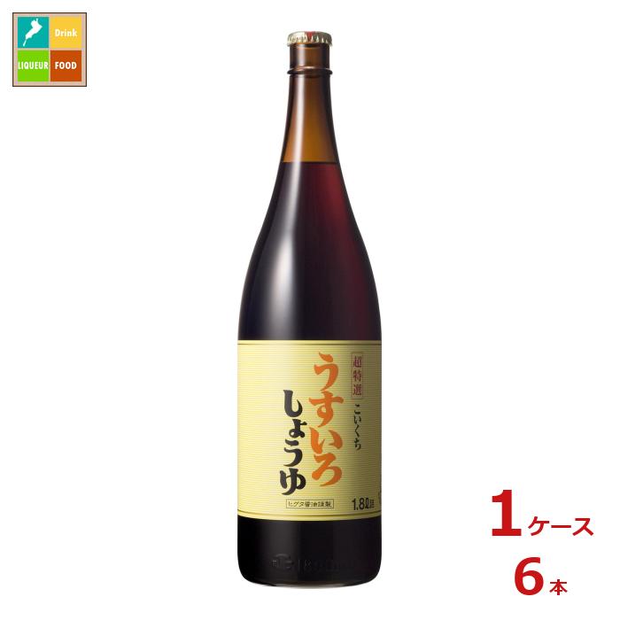先着限りクーポン付 ヒゲタ 超特選うすいろしょうゆ1.8L瓶×1ケース（全6本） 送料無料【co】