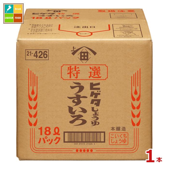 先着限りクーポン付 ヒゲタ 特選うすいろしょうゆ18LBIB×1本※コックはついていません 送料無料【co】