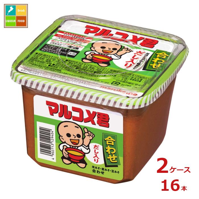 ※4月中旬頃のお届け マルコメ 新マルコメ君 合わせ650gカップ×2ケース（全16本） 送料無料