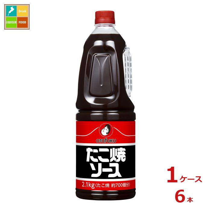 先着限りクーポン付 オタフク ソース たこ焼ソース2.1kgハンディボトル×1ケース（全6本）送料無料【co】