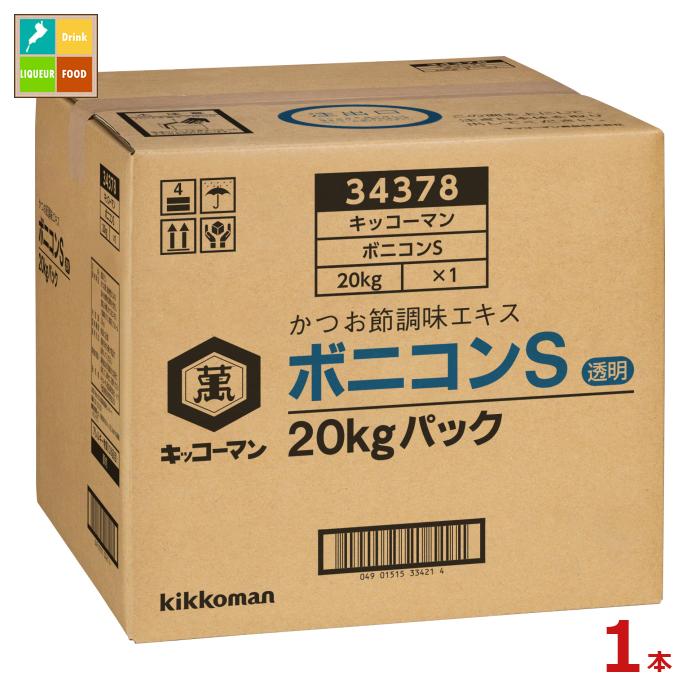 先着限りクーポン付 キッコーマン ボニコンS20kgBIB×1本※コックはついていません 送料無料【dell】【co】