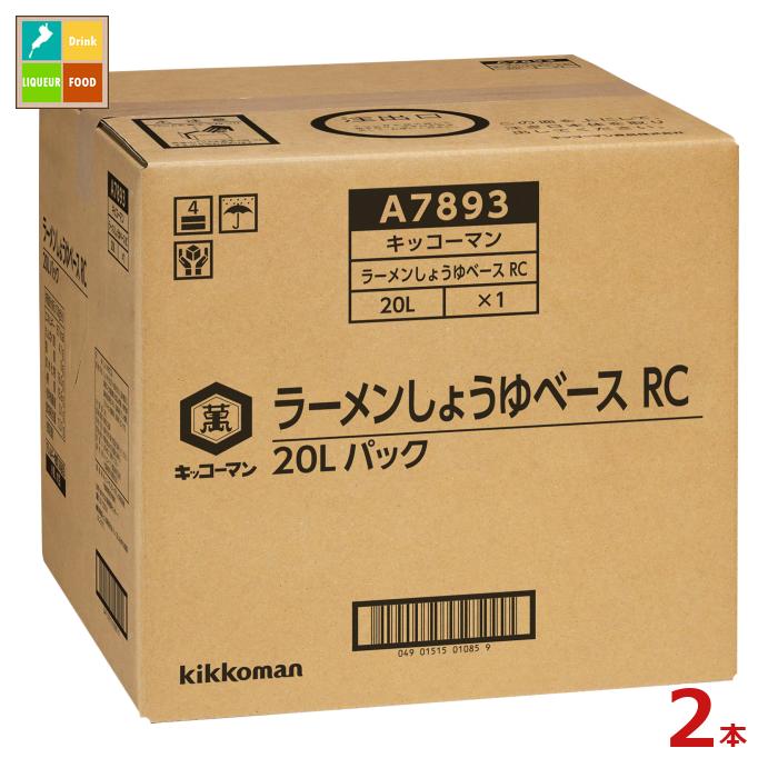 先着限りクーポン付 キッコーマン ラーメンしょうゆベース RC20LBIB×2本 送料無料【dell】【co】
