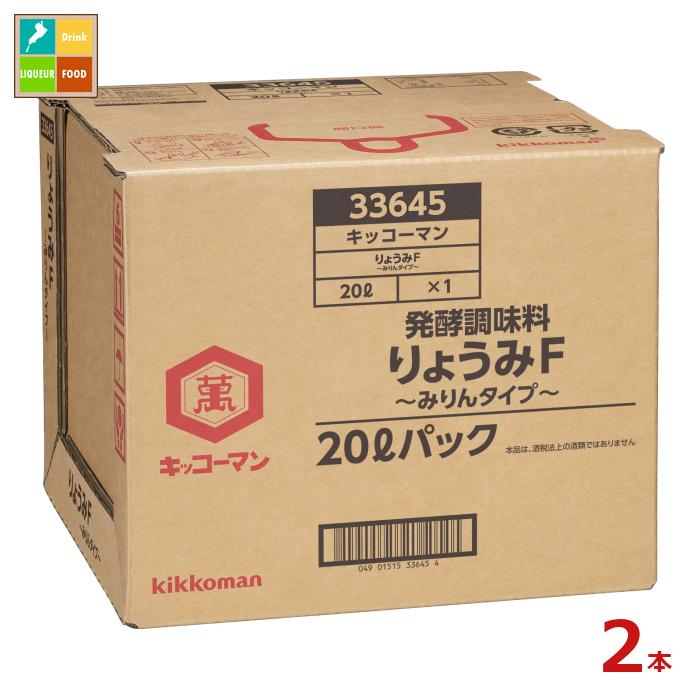 先着限りクーポン付 キッコーマン りょうみF～みりんタイプ～20LBIB×2本※コックはついていません 送料無料【dell】【co】