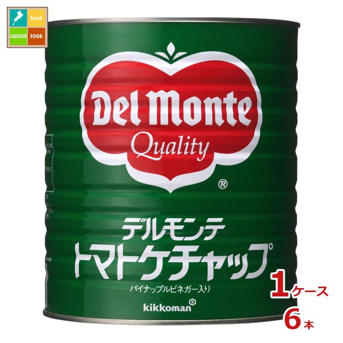 先着限りクーポン付 デルモンテ トマトケチャップケチャップ（JAS特級）特1号缶×1ケース（全6本） 送料無料【dell】【co】
