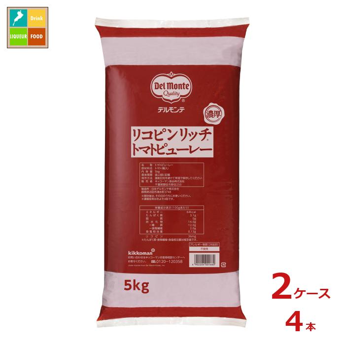 先着限りクーポン付 デルモンテ リコピンリッチトマトピューレー5kgフィルムパック×2ケース（全4本） 送料無料【dell】【co】