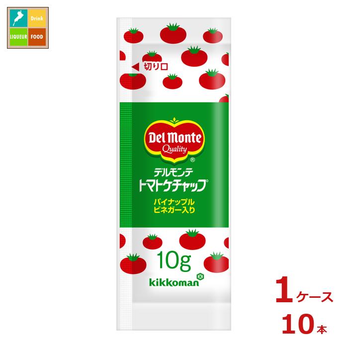 先着限りクーポン付 デルモンテ トマトケチャップケチャップ（JAS特級）（10ｇミニパック×50袋）×1ケース（全10本） 送料無料【dell】【co】