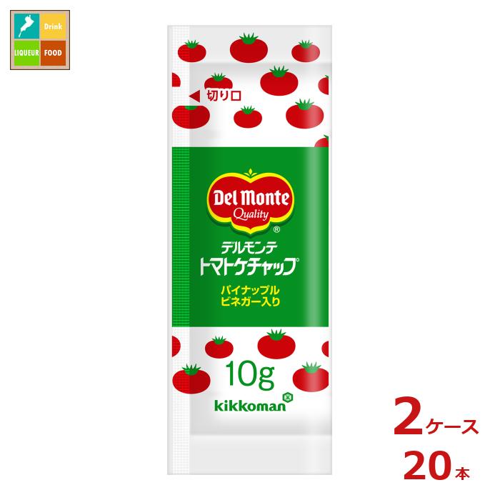 先着限りクーポン付 デルモンテ トマトケチャップケチャップ（JAS特級）（10ｇミニパック×50袋）×2ケース（全20本） 送料無料【dell】【co】